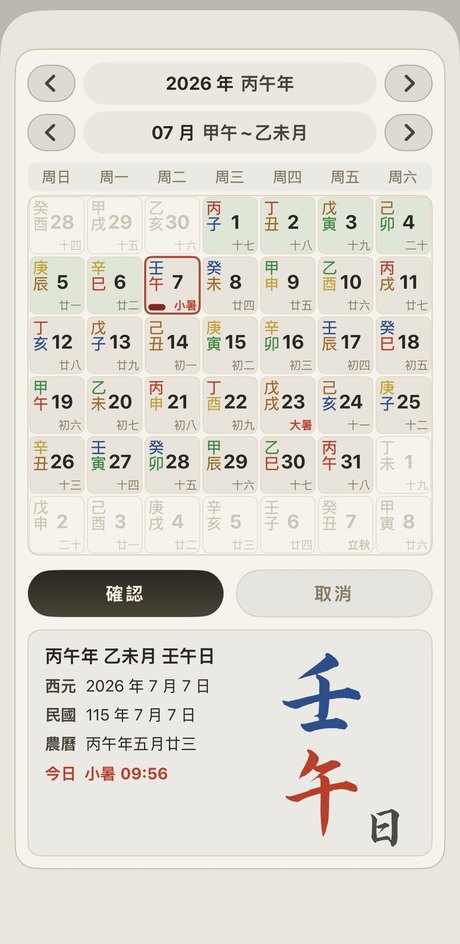 鴨鴨六爻 萬年曆