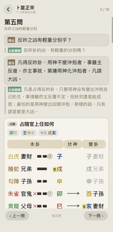 鴨鴨六爻 古書全文