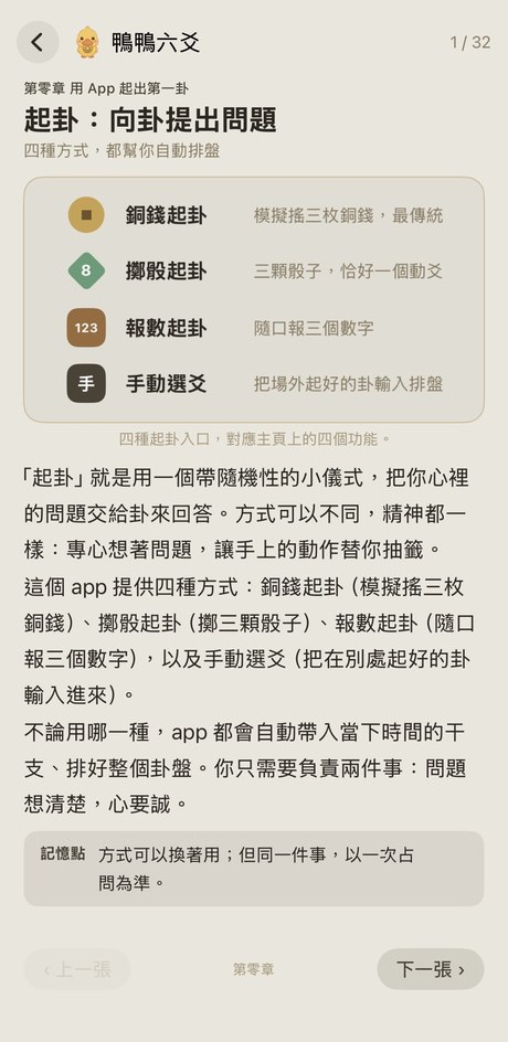 鴨鴨六爻 教學